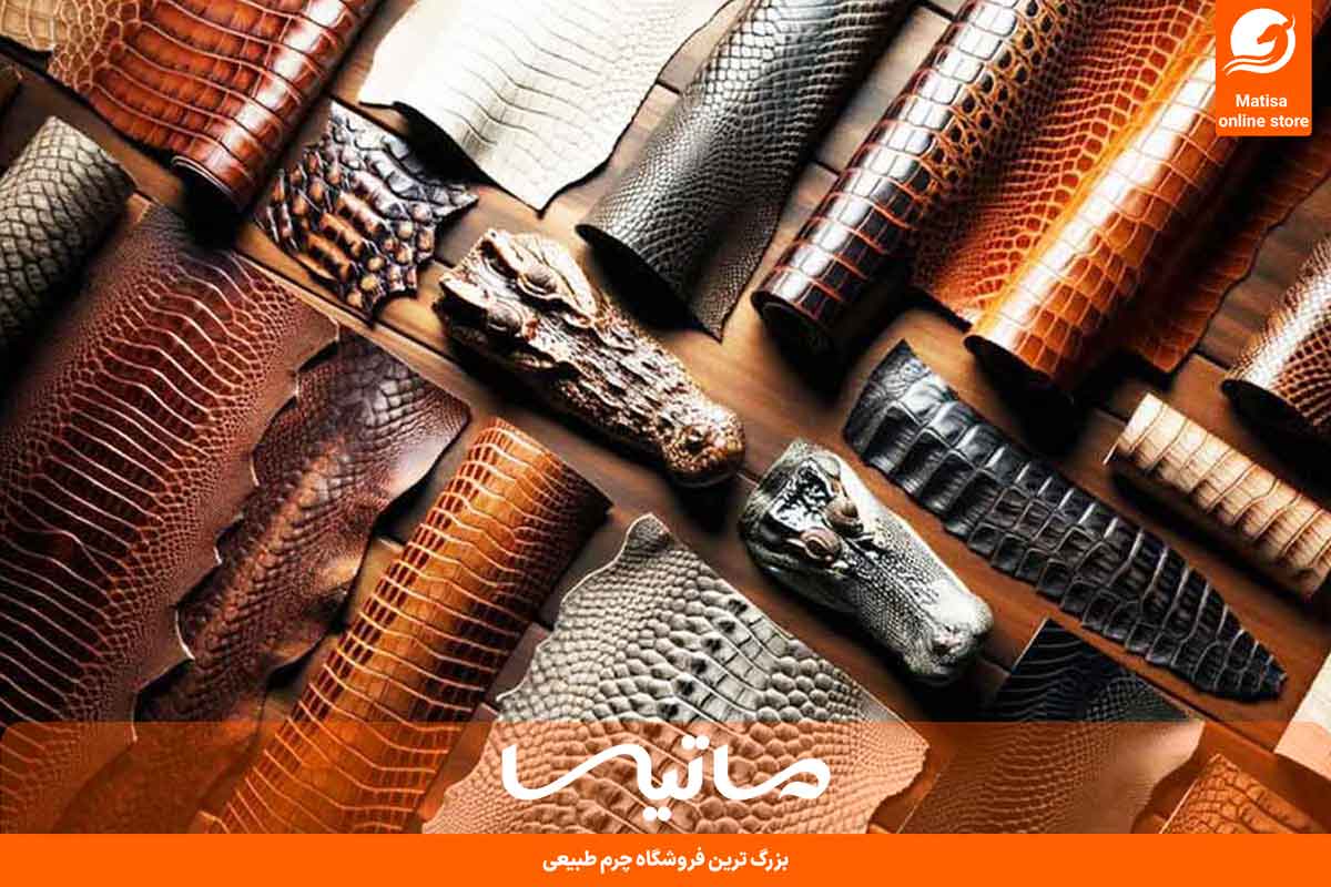 چرم لیزارد چیست