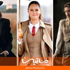 تیپ کلاسیک زنانه