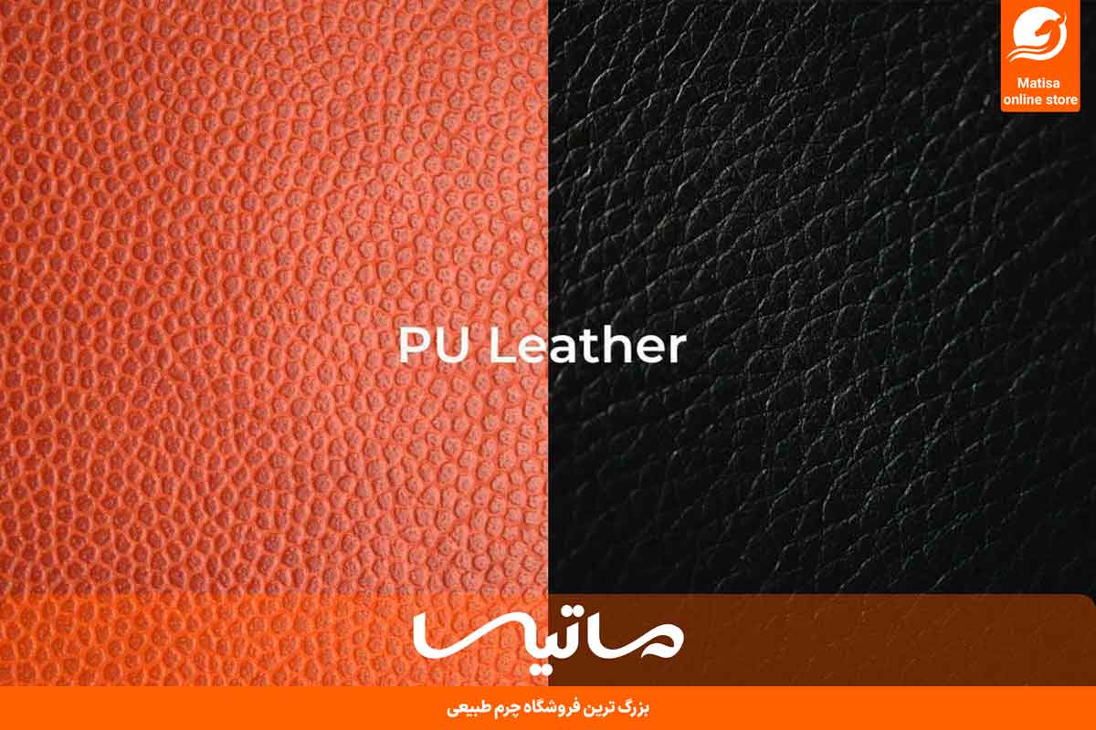 چرم pu