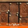 چرم در اسلام و تمدن اسلامی