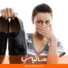 رفع بوی بد چرم