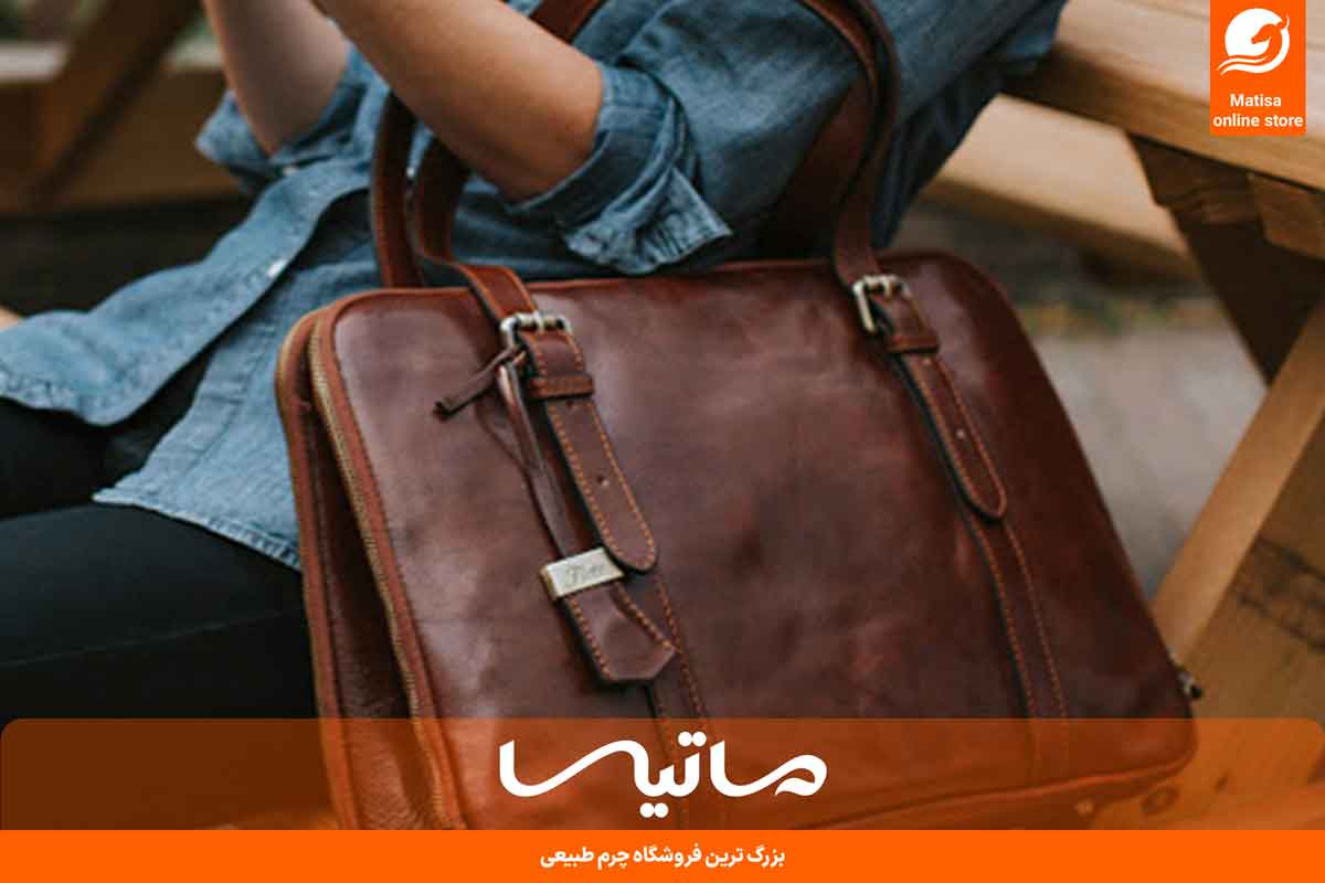جدیدترین کیف چرم اداری زنانه سال 1404