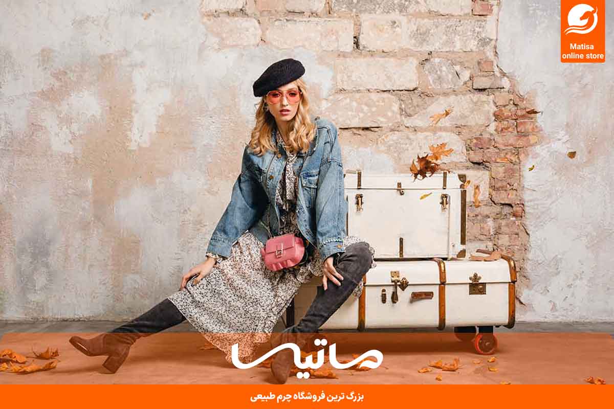 استایل وینتیج