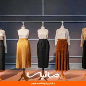 انواع دامن فون
